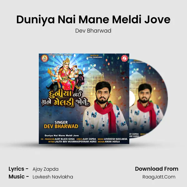 Duniya Nai Mane Meldi Jove - Dev Bharwad