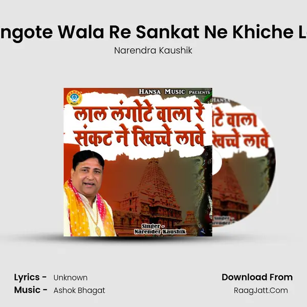 Lal Langote Wala Re Sankat Ne Khiche Laawe mp3 song