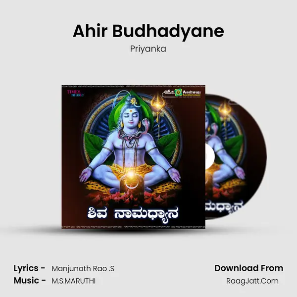 Ahir Budhadyane MP3 Song by Priyanka Cover