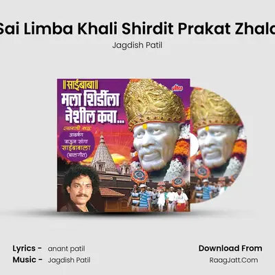 Sai Limba Khali Shirdit Prakat Zhala MP3 Song by Jagdish Patil Cover