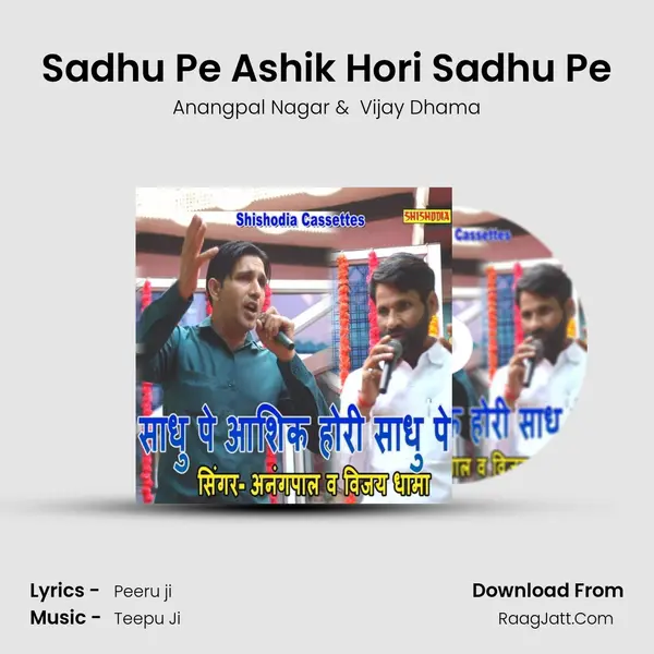 Sadhu Pe Ashik Hori Sadhu Pe MP3 Song by Anangpal Nagar Cover