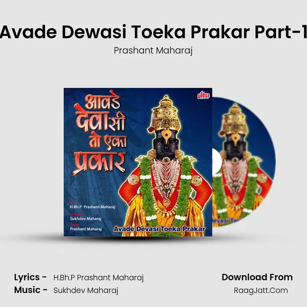 Avade Dewasi Toeka Prakar Part-1 mp3 song