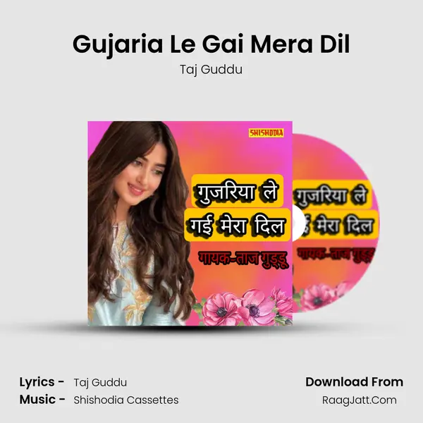 Gujaria Le Gai Mera Dil mp3 song