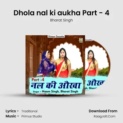 Dhola nal ki aukha Part - 4 Cover