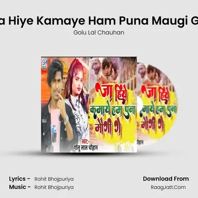 Ja Hiye Kamaye Ham Puna Maugi Ge mp3 song
