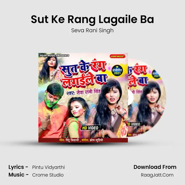 Sut Ke Rang Lagaile Ba mp3 song