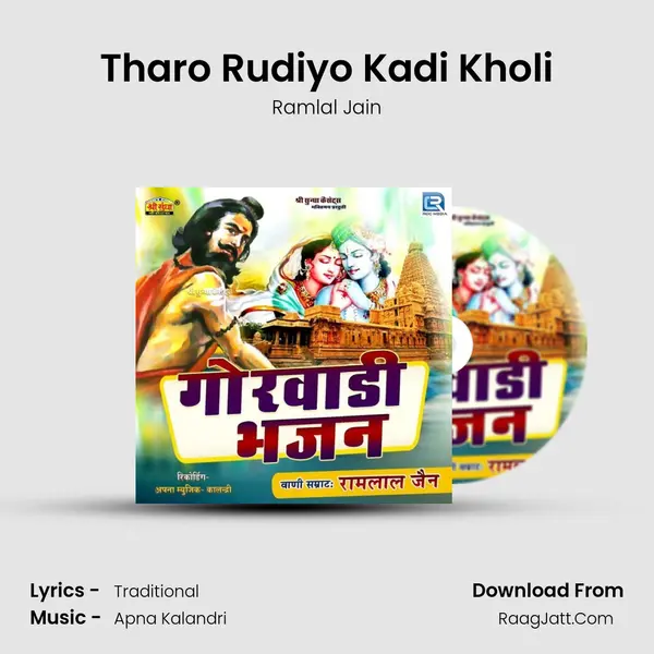 Tharo Rudiyo Kadi Kholi MP3 Song by Ramlal Jain Cover