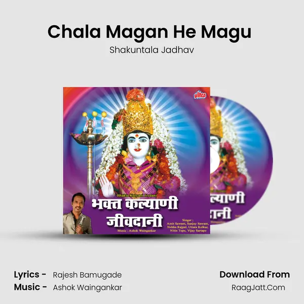 Chala Magan He Magu (Jivdani) MP3 Song by Shakuntala Jadhav Cover