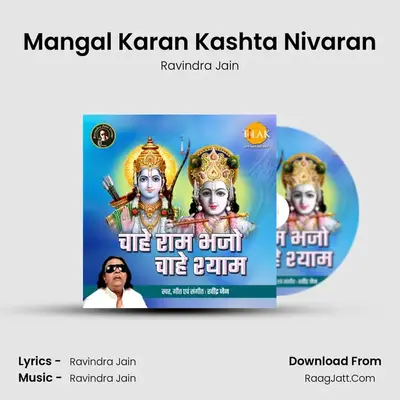 Mangal Karan Kashta Nivaran MP3 Song by Ravindra Jain Cover