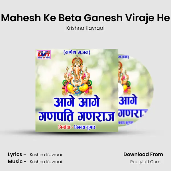 Mahesh Ke Beta Ganesh Viraje He MP3 Song by Krishna Kavraai Cover
