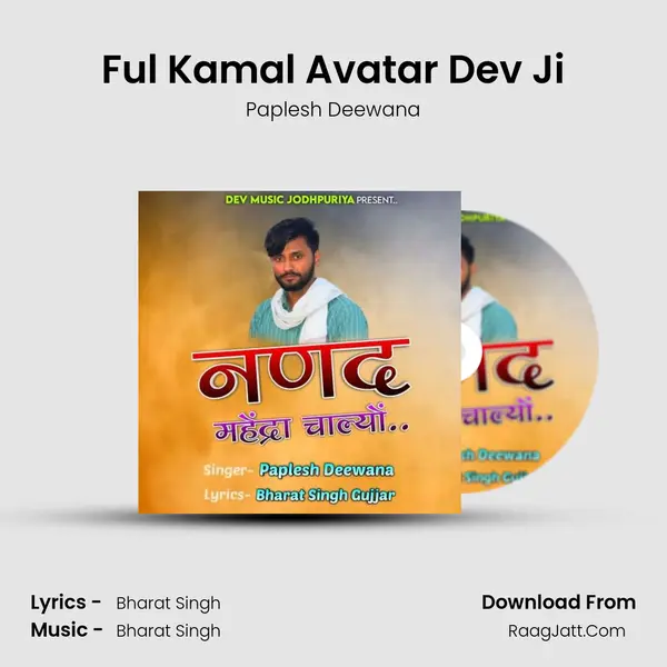 Ful Kamal Avatar Dev Ji MP3 Song by Paplesh Deewana Cover