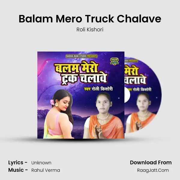 Balam Mero Truck Chalave mp3 song