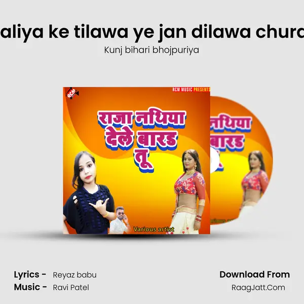 Tohar galiya ke tilawa ye jan dilawa chura lele ba MP3 Song by Kunj bihari bhojpuriya Cover