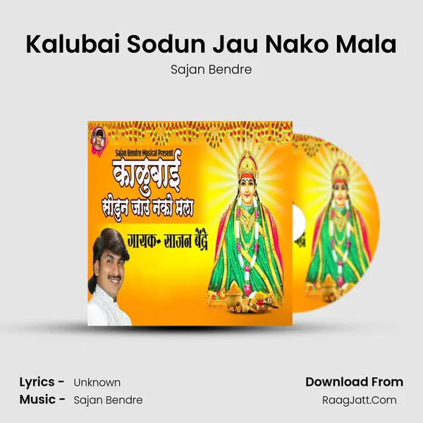 Kalubai Sodun Jau Nako Mala - Sajan Bendre