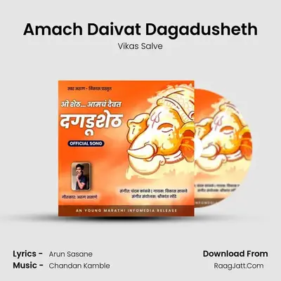 Amach Daivat Dagadusheth mp3 song