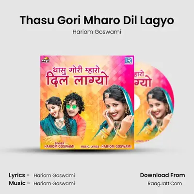 Thasu Gori Mharo Dil Lagyo - Hariom Goswami