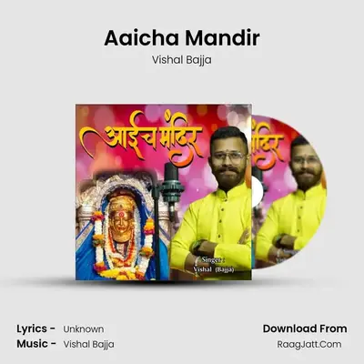 Aaicha Mandir - Vishal Bajja