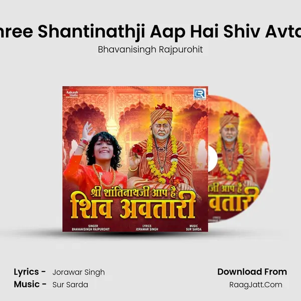 Shree Shantinathji Aap Hai Shiv Avtari mp3 song