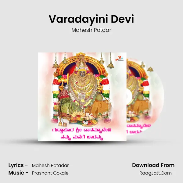 Varadayini Devi MP3 Song by Mahesh Potdar Cover