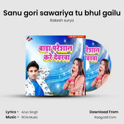 Sanu gori sawariya tu bhul gailu MP3 Song by Rakesh surya Cover