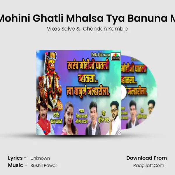 Kharach Mohini Ghatli Mhalsa Tya Banuna Mhalharila mp3 song