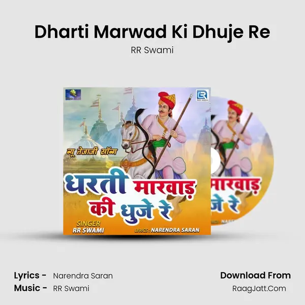 Dharti Marwad Ki Dhuje Re - RR Swami