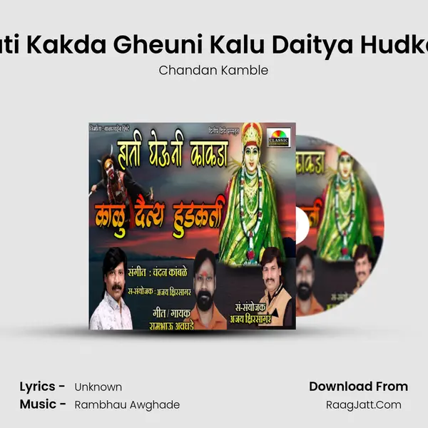 Hati Kakda Gheuni Kalu Daitya Hudkati MP3 Song by Chandan Kamble Cover