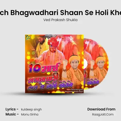 10 March Bhagwadhari Shaan Se Holi Khelenge mp3 song