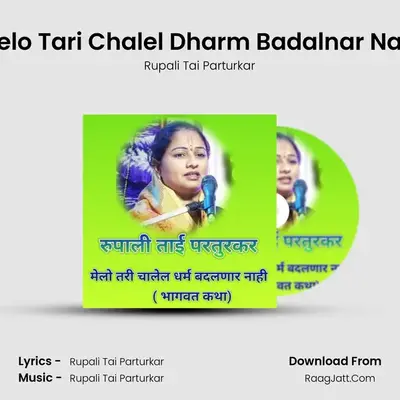Melo Tari Chalel Dharm Badalnar Nahi (Bhagwat Katha) - Rupali Tai Parturkar