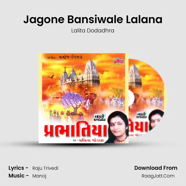 Jagone Bansiwale Lalana mp3 song