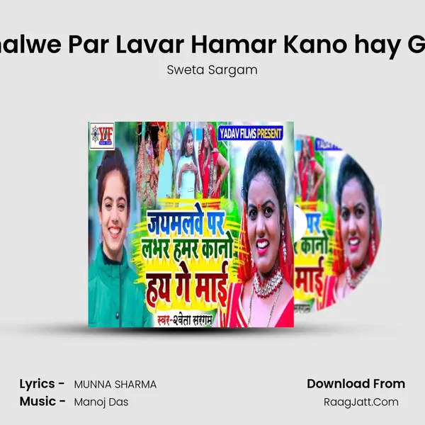 Jaymalwe Par Lavar Hamar Kano hay Ge Mai - Sweta Sargam