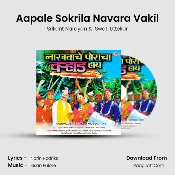 Aapale Sokrila Navara Vakil mp3 song