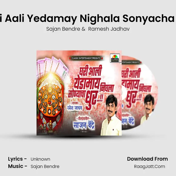 Ghari Aali Yedamay Nighala Sonyacha Dhur mp3 song