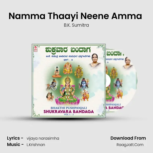 Namma Thaayi Neene Amma (From 