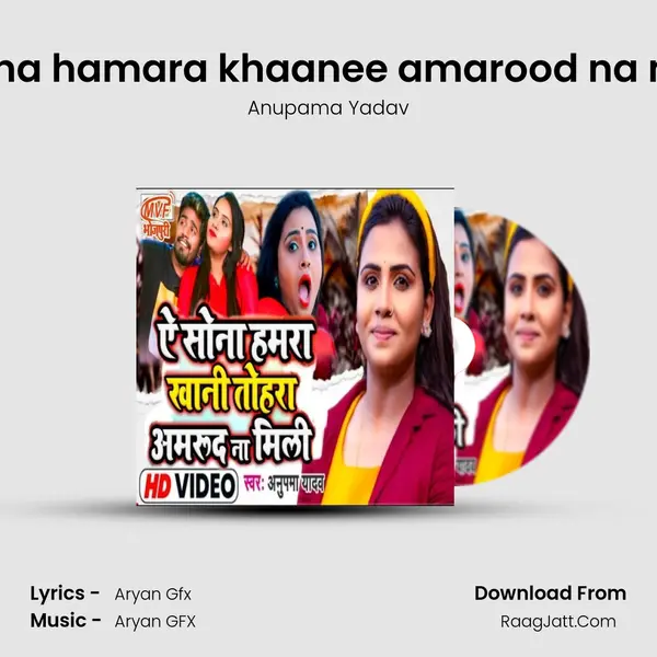 ai sona hamara khaanee amarood na milee - Anupama Yadav