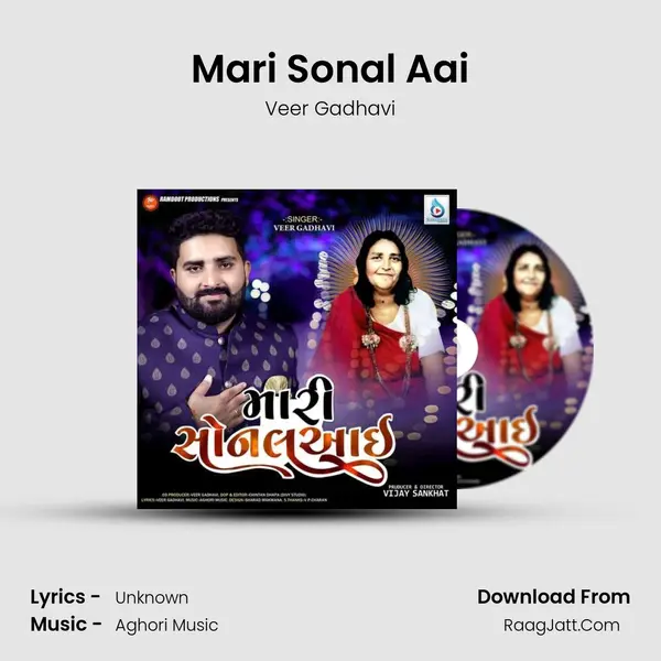 Mari Sonal Aai - Veer Gadhavi