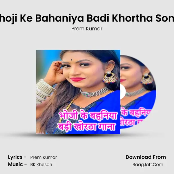 Bhoji Ke Bahaniya Badi Khortha Song - Prem Kumar
