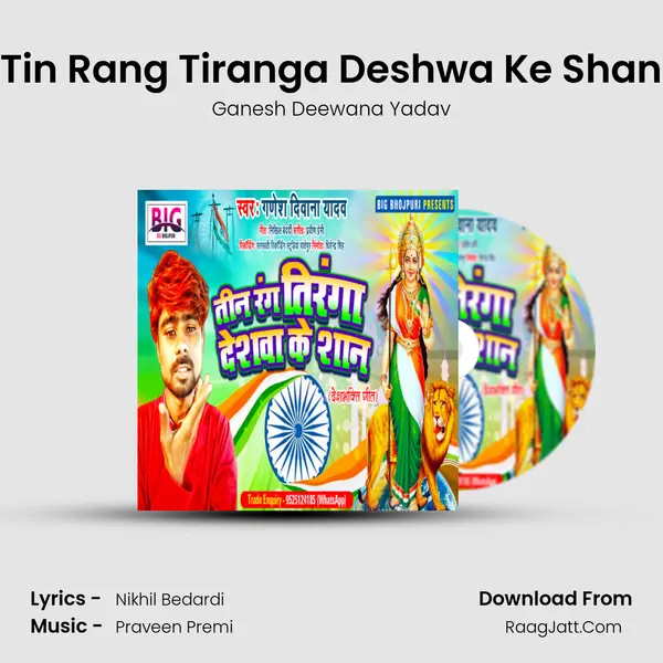 Tin Rang Tiranga Deshwa Ke Shan MP3 Song by Ganesh Deewana Yadav Cover