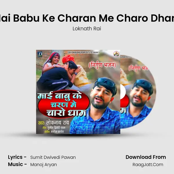 Mai Babu Ke Charan Me Charo Dham mp3 song
