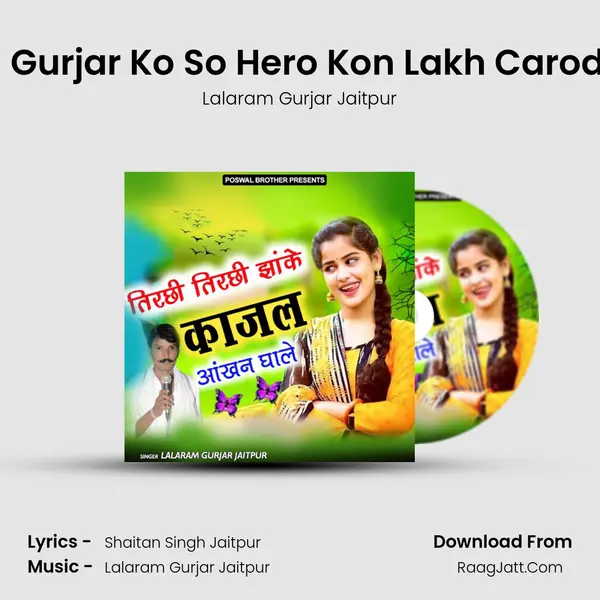 Deva Gurjar Ko So Hero Kon Lakh Carodo Me MP3 Song by Lalaram Gurjar Jaitpur Cover