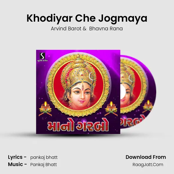 Khodiyar Che Jogmaya MP3 Song by Arvind Barot Cover