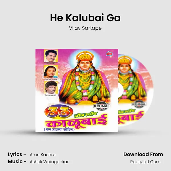 He Kalubai Ga MP3 Song by Vijay Sartape Cover