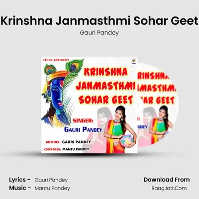 Krinshna Janmasthmi Sohar Geet mp3 song