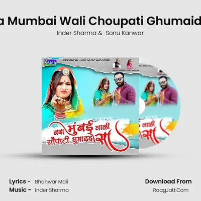 Bana Mumbai Wali Choupati Ghumaido Sa - Inder Sharma