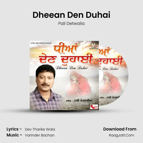Dheean Den Duhai MP3 Song by Pali Detwalia Cover