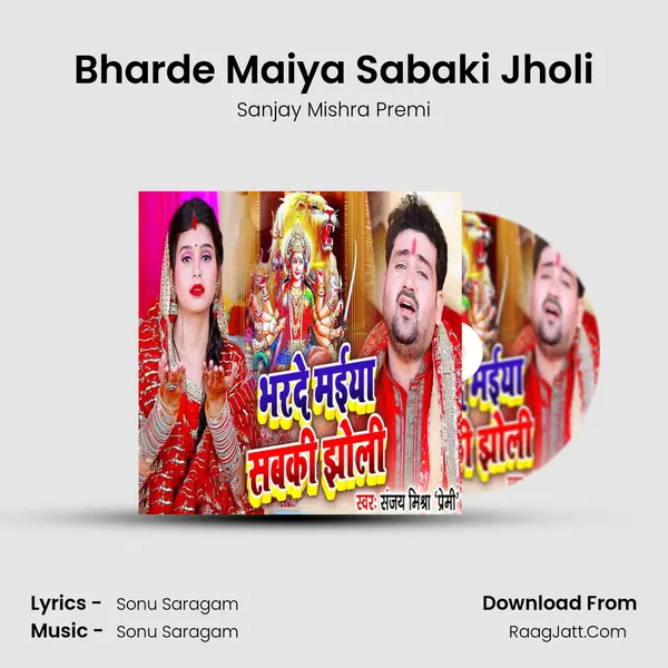 Bharde Maiya Sabaki Jholi MP3 Song by Sanjay Mishra Premi Cover