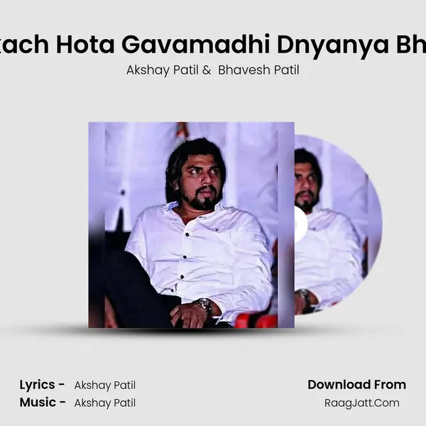 Ekach Hota Gavamadhi Dnyanya Bhai mp3 song
