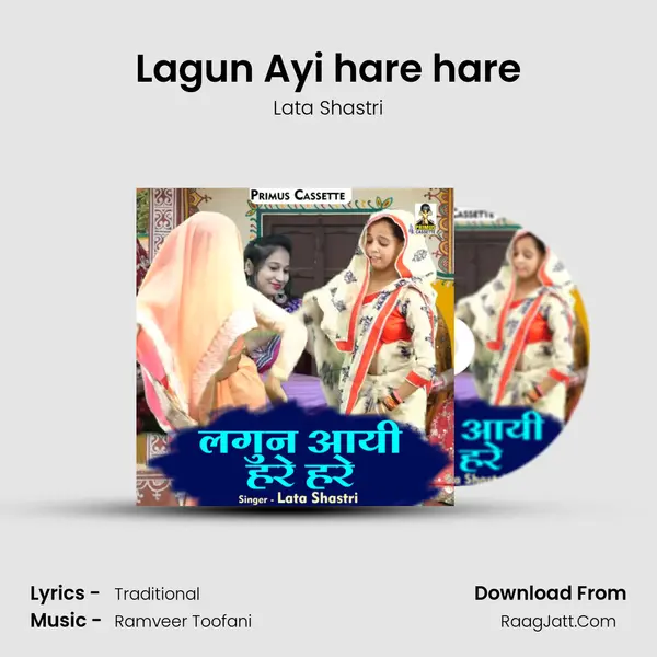 Lagun Ayi hare hare mp3 song