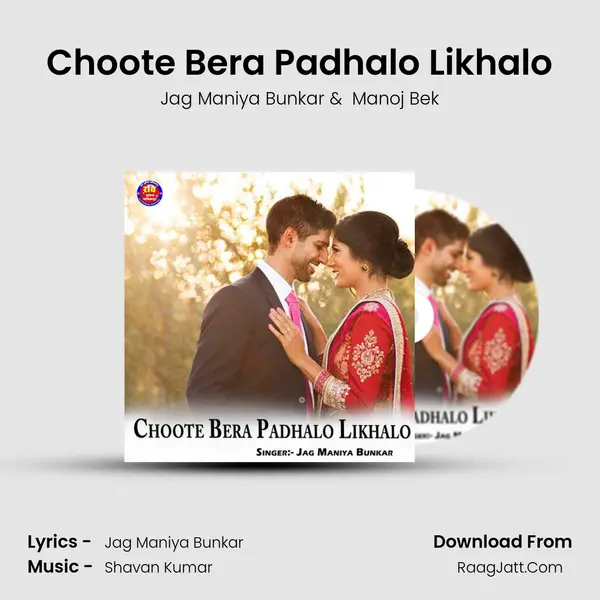 Choote Bera Padhalo Likhalo Cover