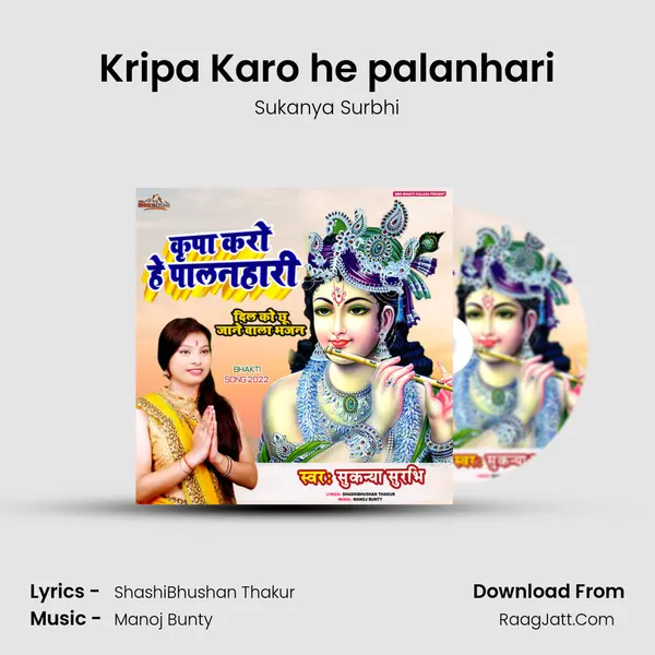 Kripa Karo he palanhari MP3 Song by Sukanya Surbhi Cover